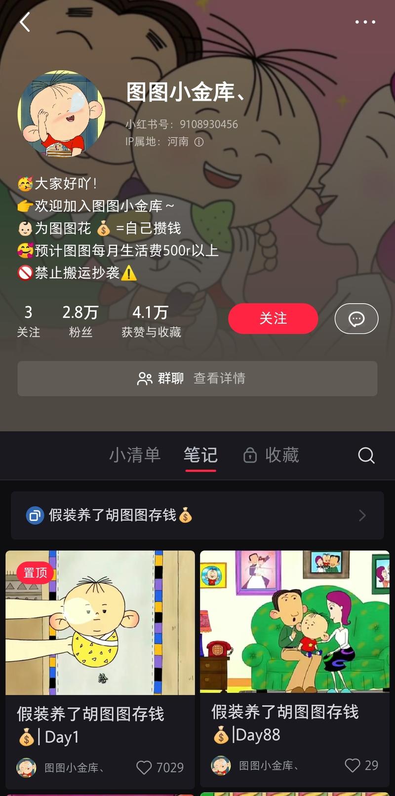 小红书账号，假装养动画…#情报-搞钱线报📢论坛-网创交流-优创圈